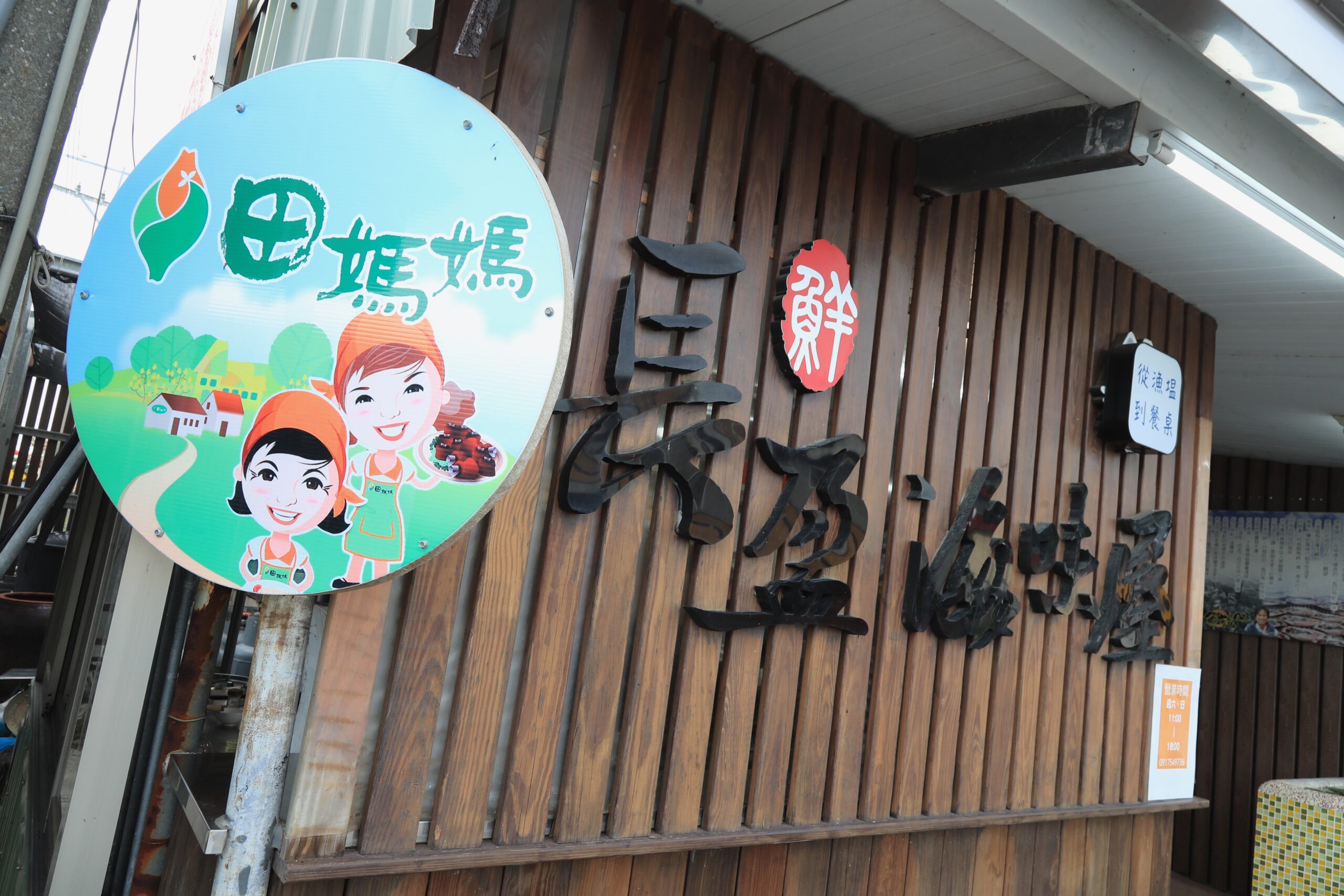 장영 씨푸드 (長盈海味屋) | Gogo-TaiwanFarm