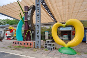 가오슝시 치산구 당장 지역 발전 협회(高雄市旗山區糖廠社區發展協會)